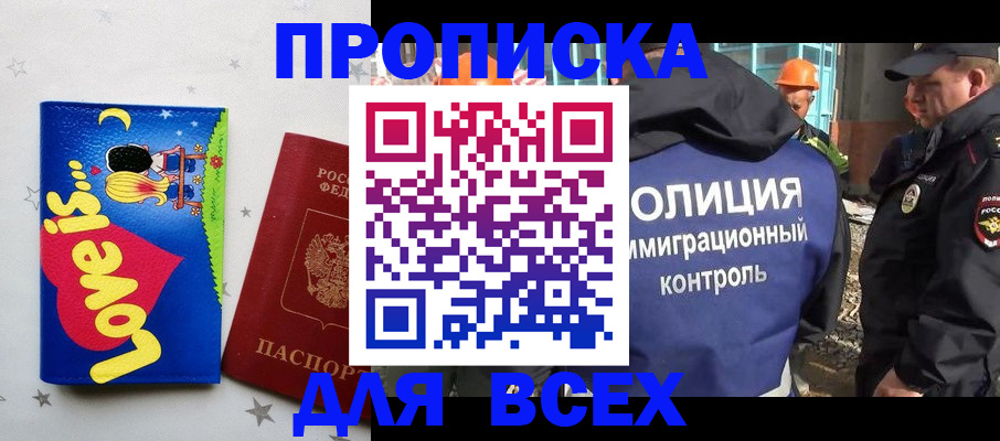 прописка 2025 в Зеленоградске