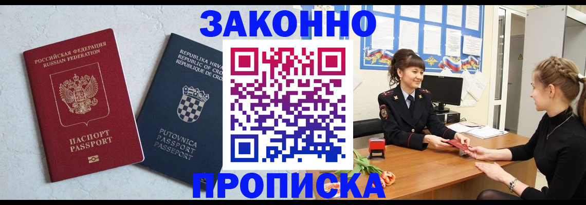 прописка от собственника в Зеленоградске