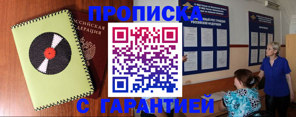 где прописаться в Зеленоградске