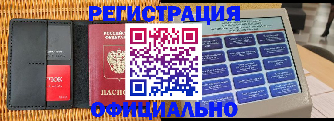 временная регистрация купить в Зеленоградске